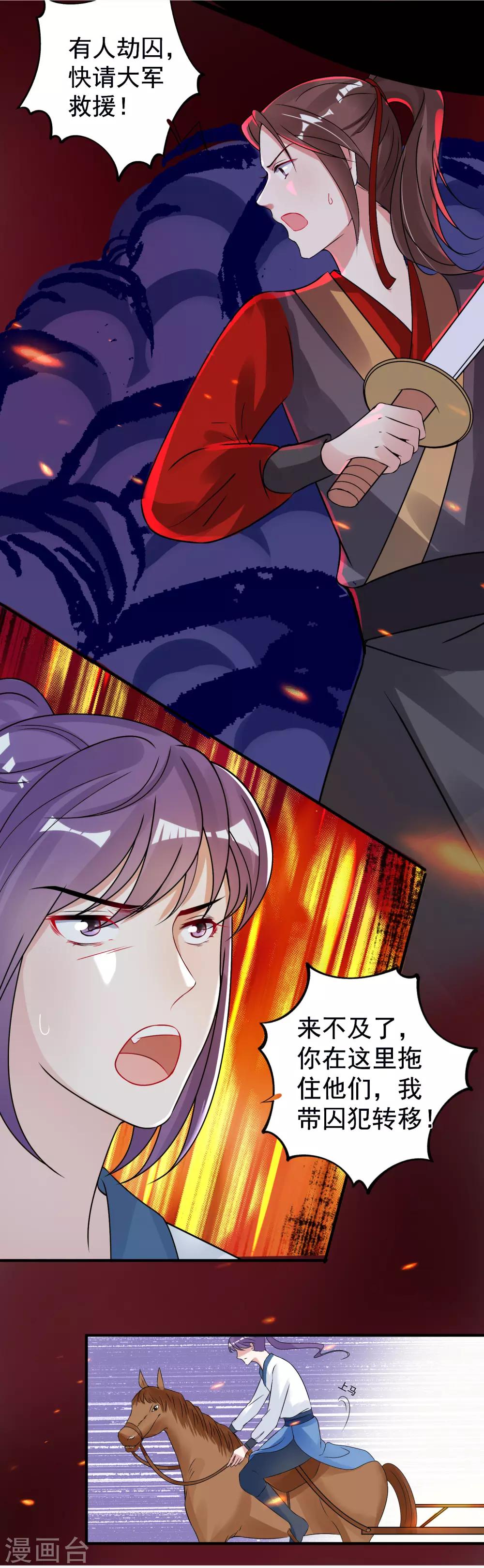 🍴计时恋爱 第97话 劫囚 第20页