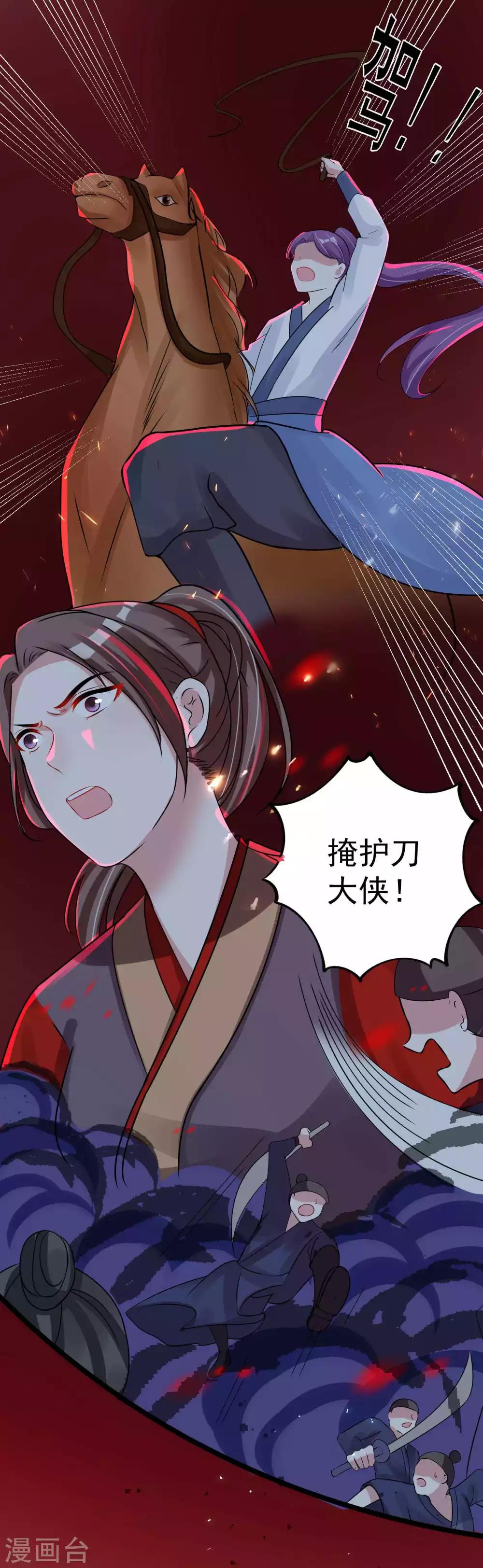 🍴计时恋爱 第97话 劫囚 第21页