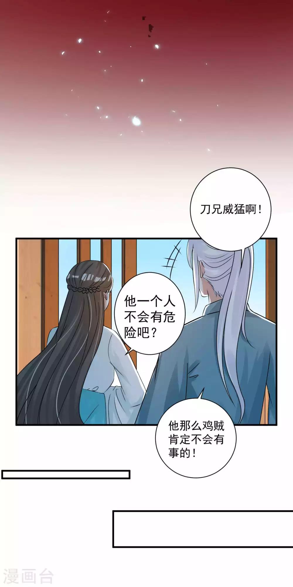 🍴计时恋爱 第97话 劫囚 第22页