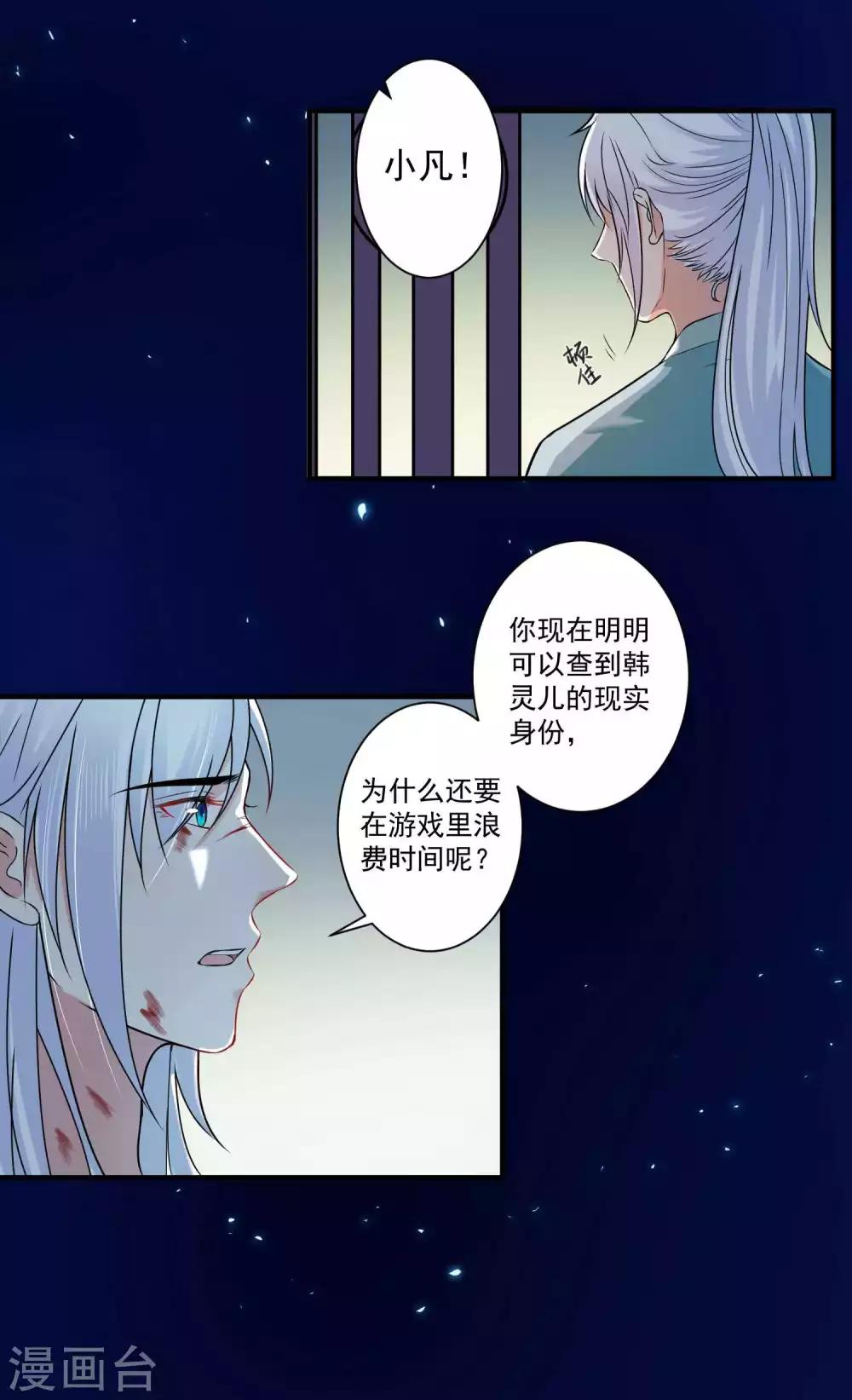 🍴计时恋爱 第97话 劫囚 第3页