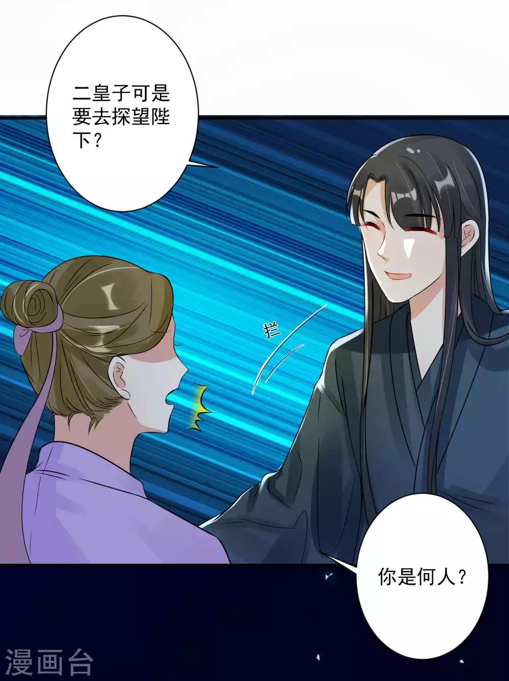 🍴计时恋爱 第97话 劫囚 第7页