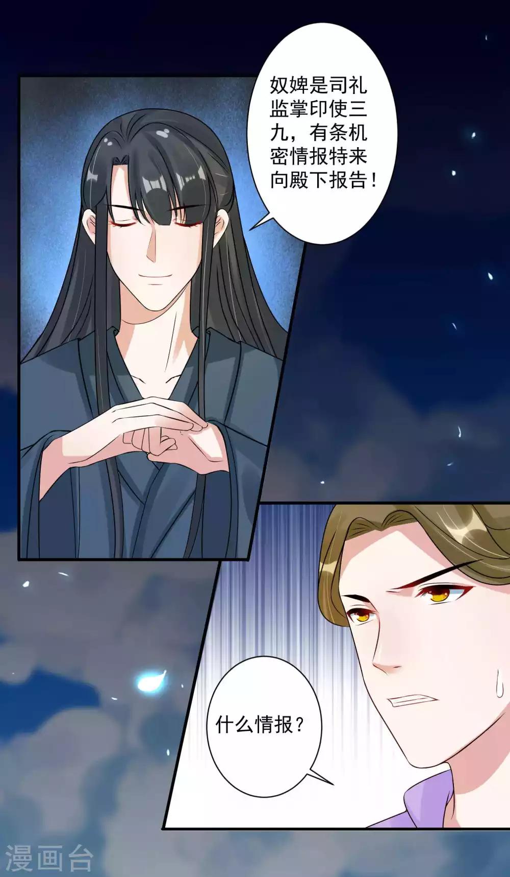 🍴计时恋爱 第97话 劫囚 第8页