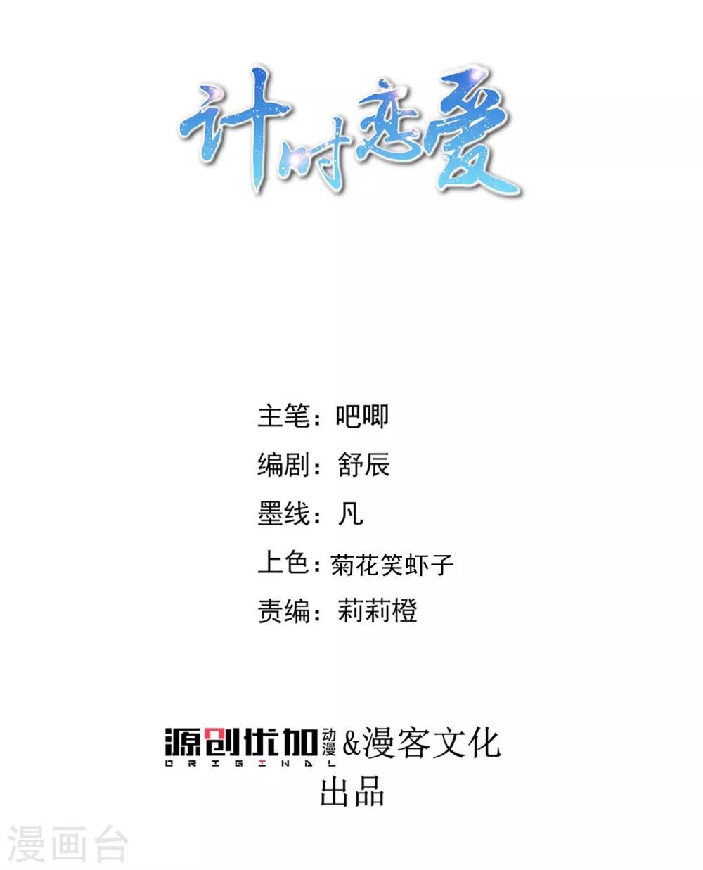 🍴计时恋爱 第99话 千星之死 第1页