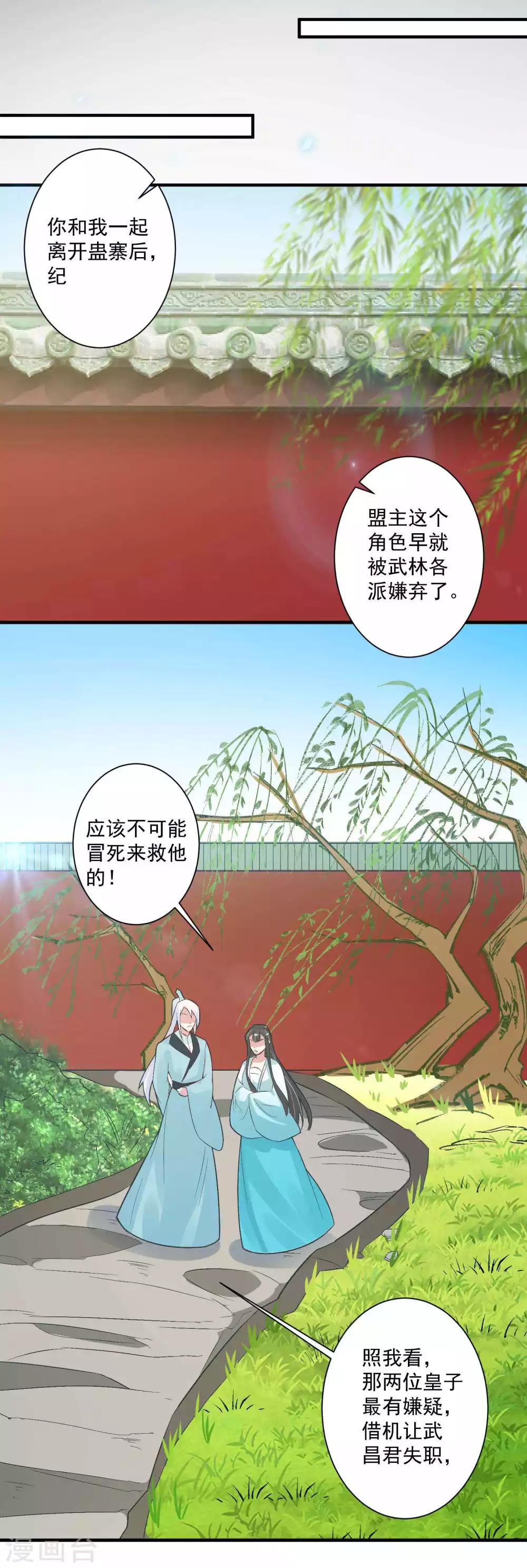 🍴计时恋爱 第99话 千星之死 第10页