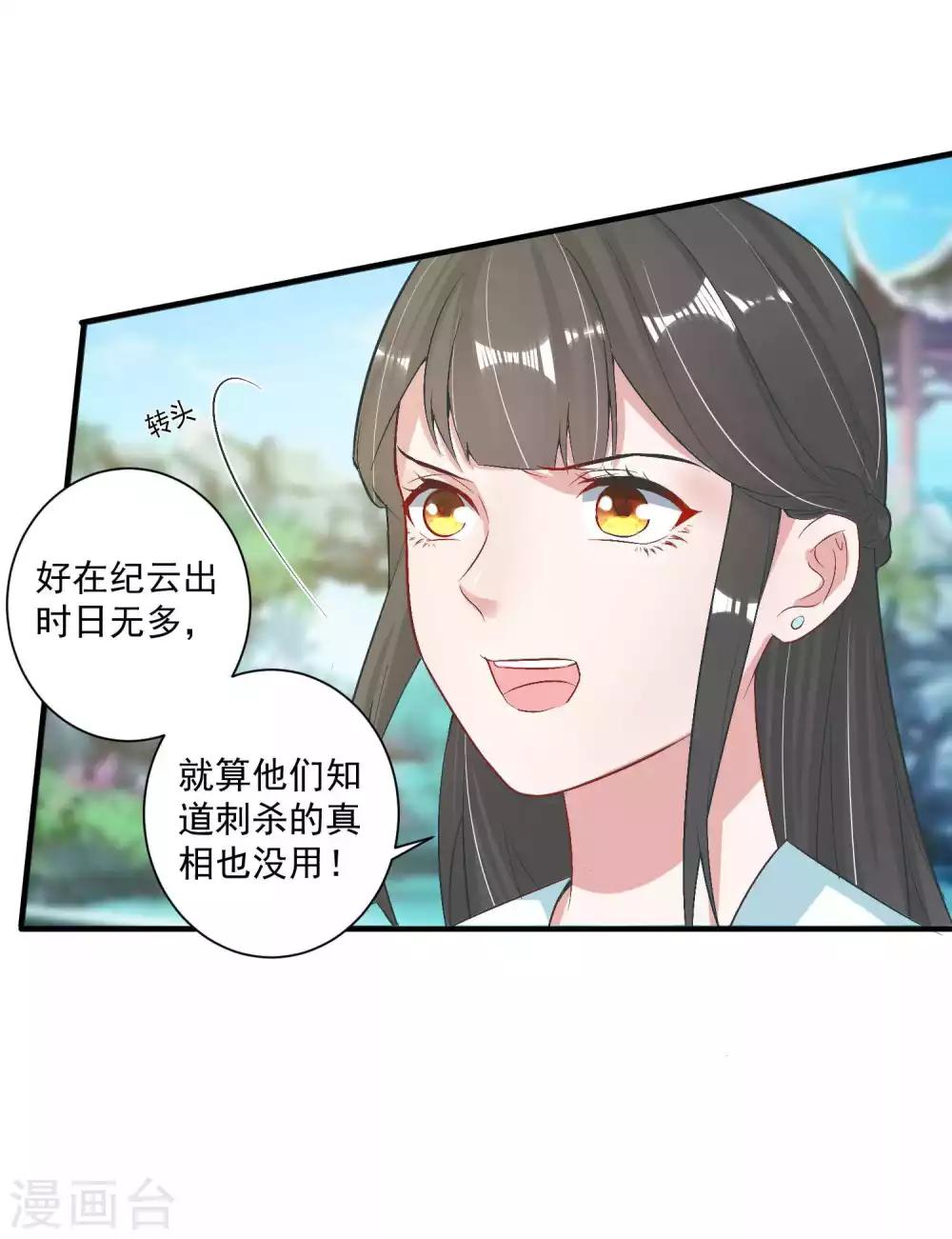 🍴计时恋爱 第99话 千星之死 第11页