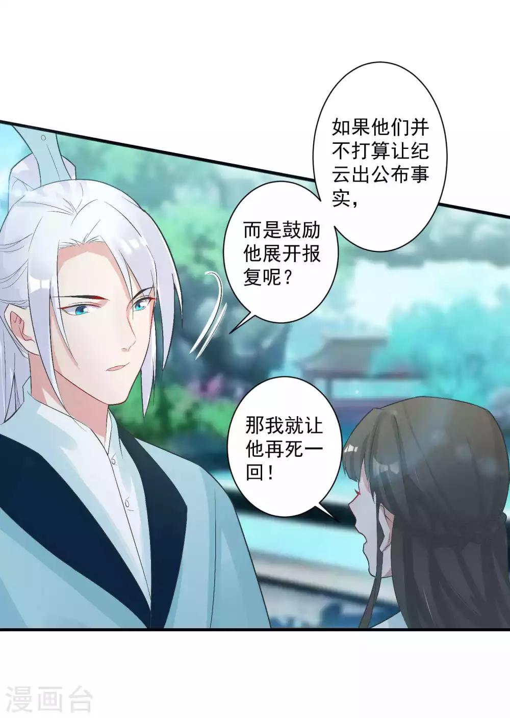 🍴计时恋爱 第99话 千星之死 第12页