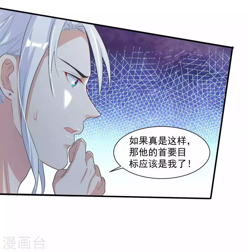 🍴计时恋爱 第99话 千星之死 第13页
