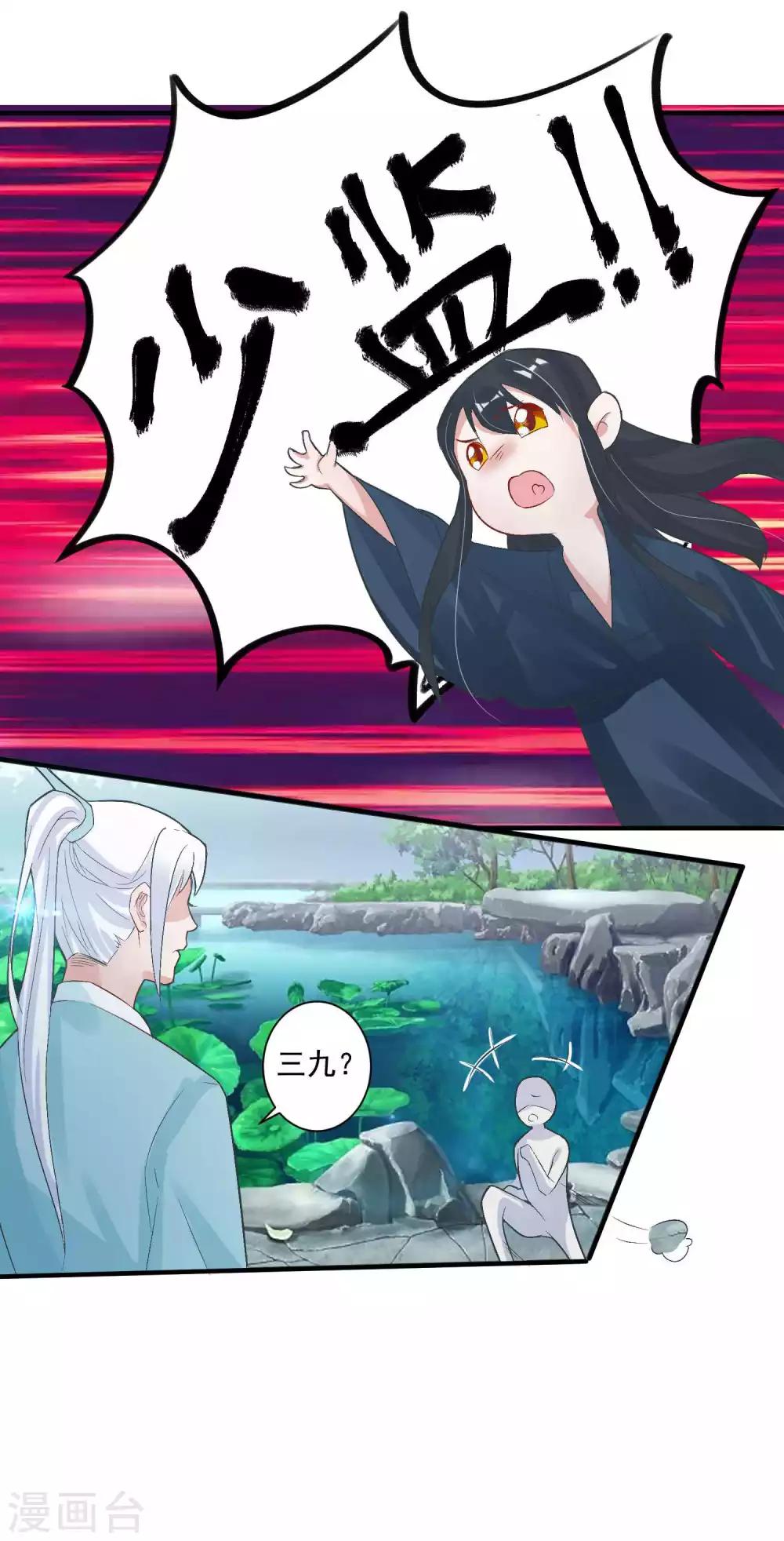🍴计时恋爱 第99话 千星之死 第14页