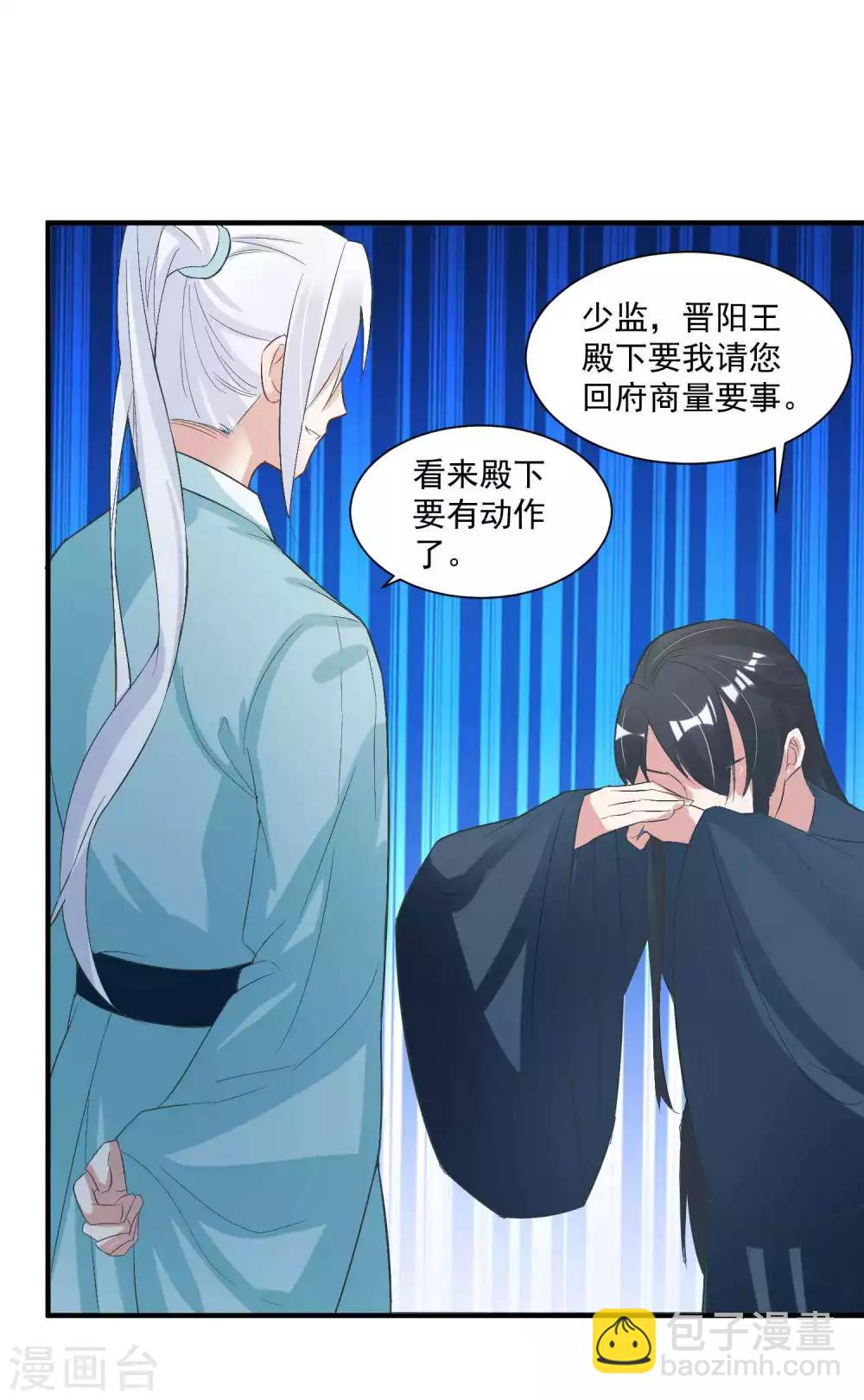 🍴计时恋爱 第99话 千星之死 第15页