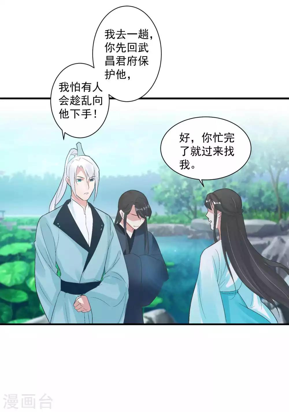 🍴计时恋爱 第99话 千星之死 第16页