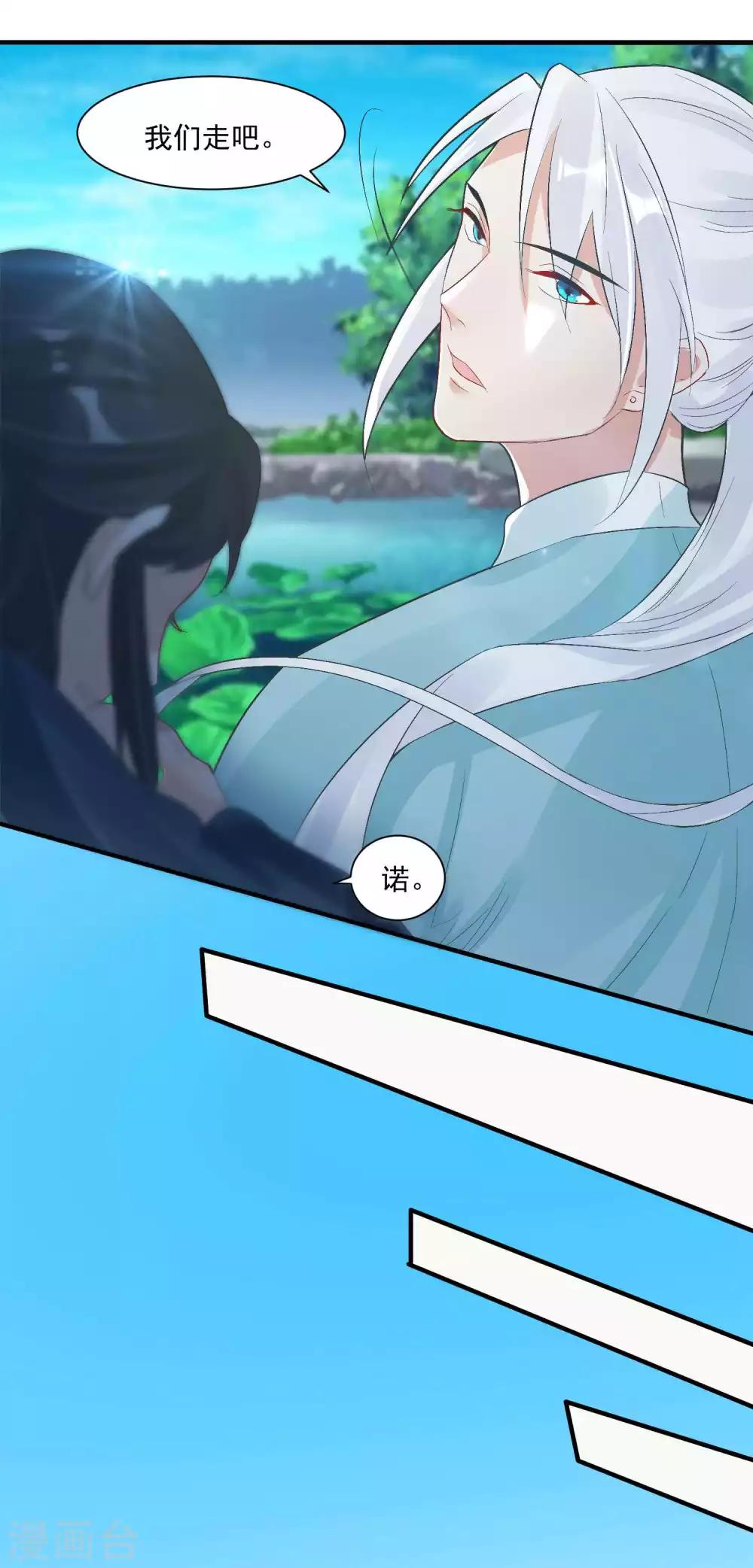 🍴计时恋爱 第99话 千星之死 第17页