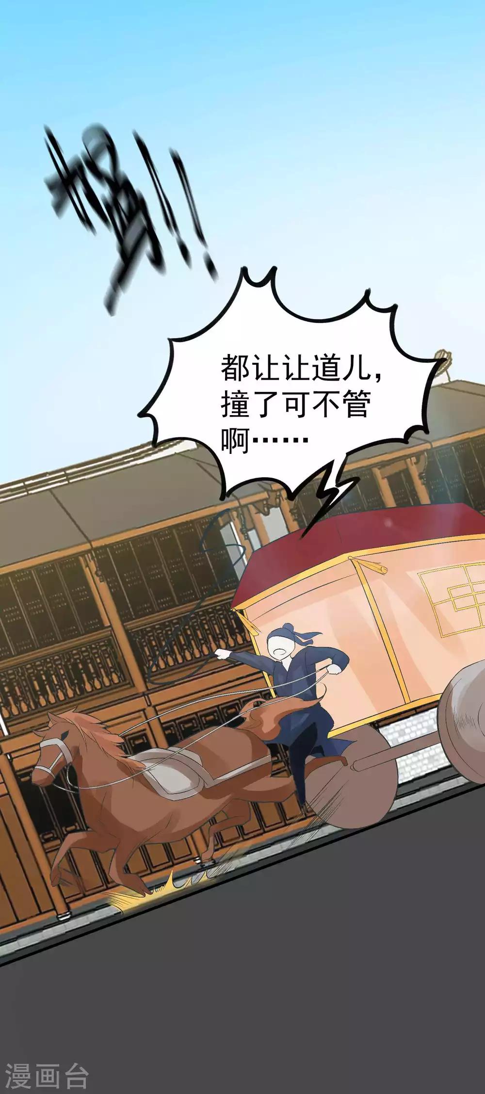 🍴计时恋爱 第99话 千星之死 第18页