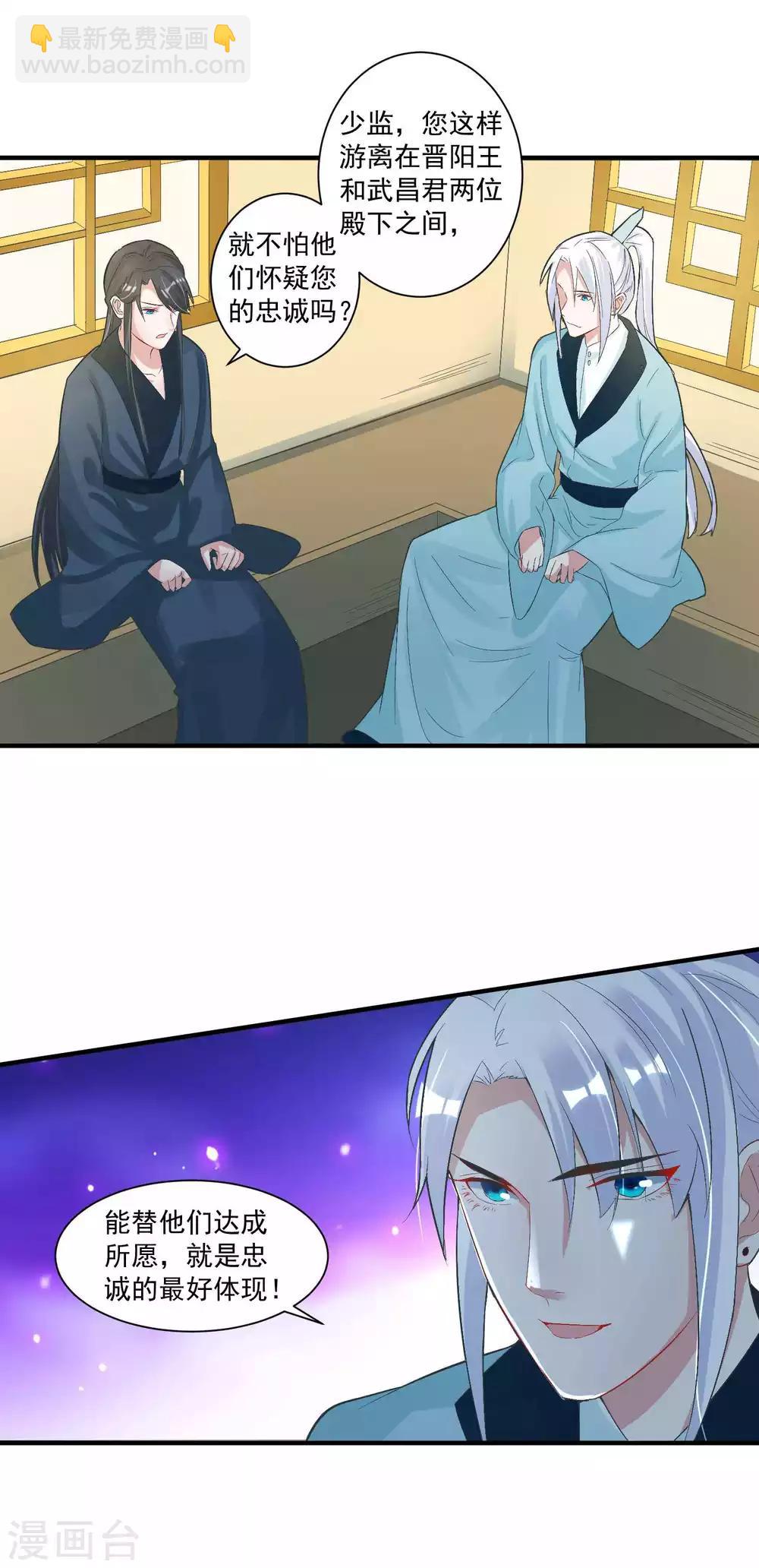 🍴计时恋爱 第99话 千星之死 第19页