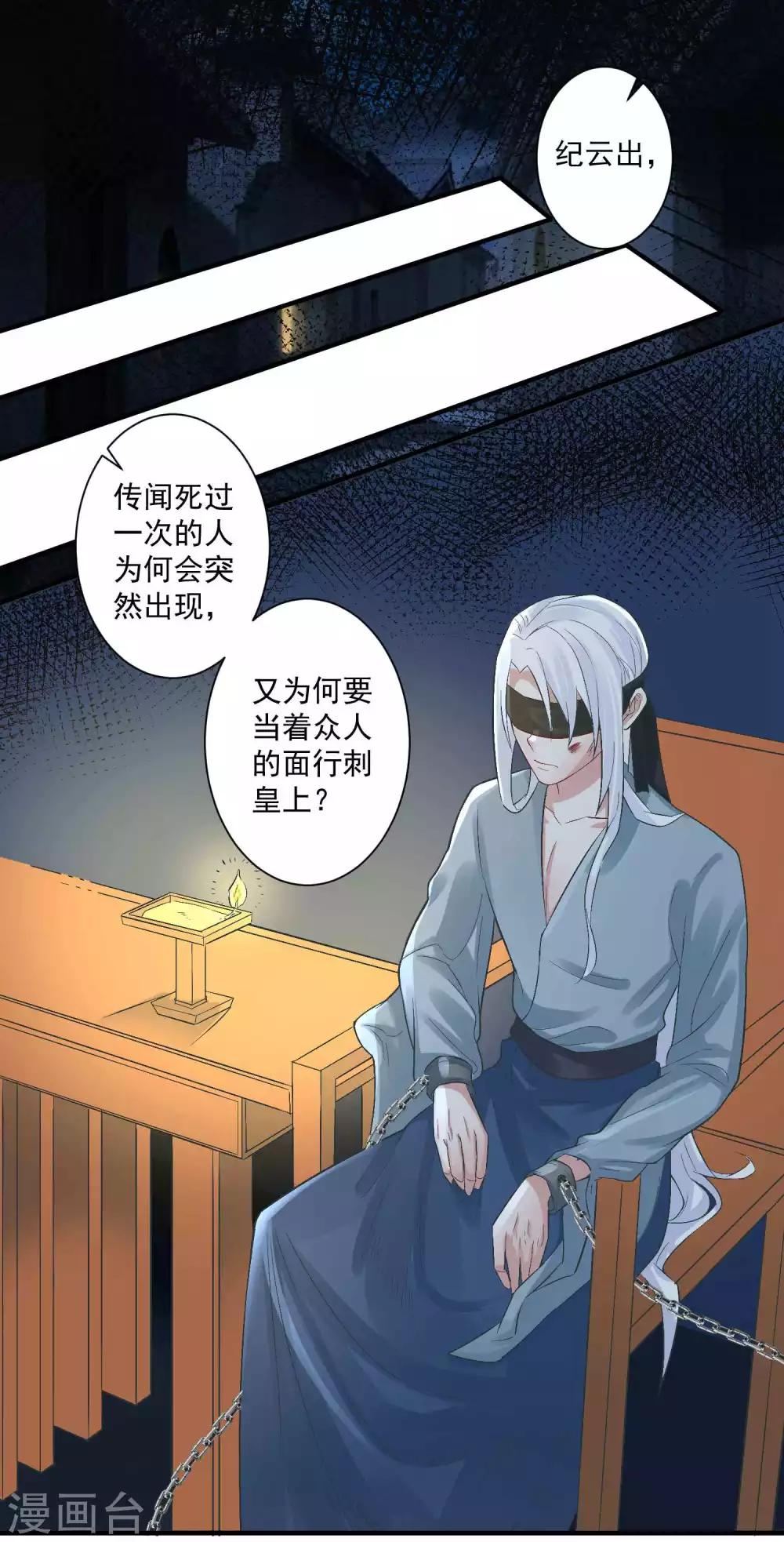 🍴计时恋爱 第99话 千星之死 第2页