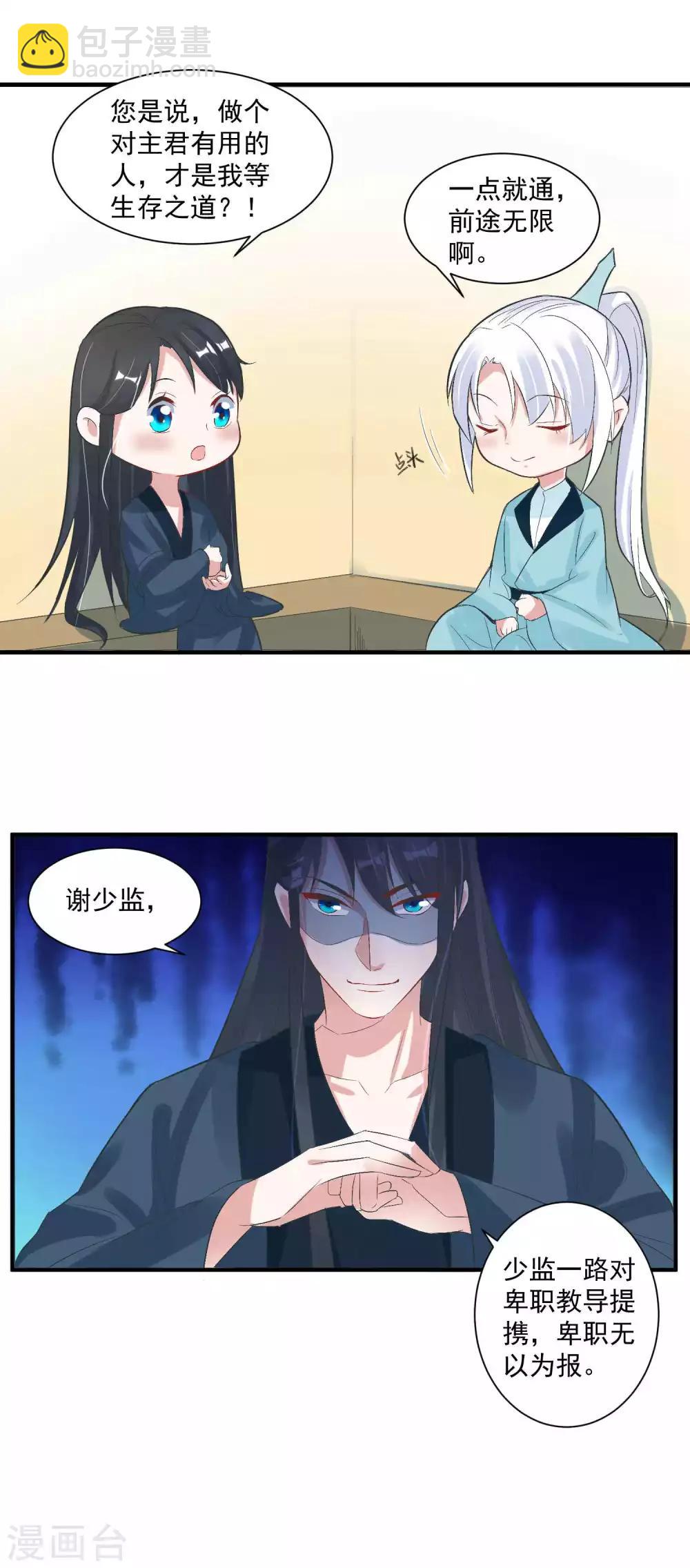 🍴计时恋爱 第99话 千星之死 第20页