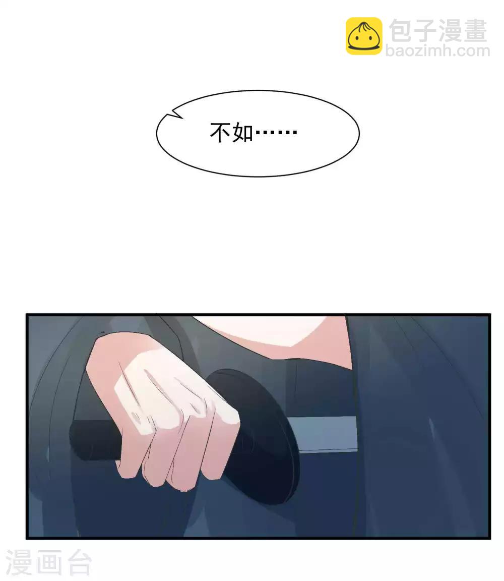 🍴计时恋爱 第99话 千星之死 第21页