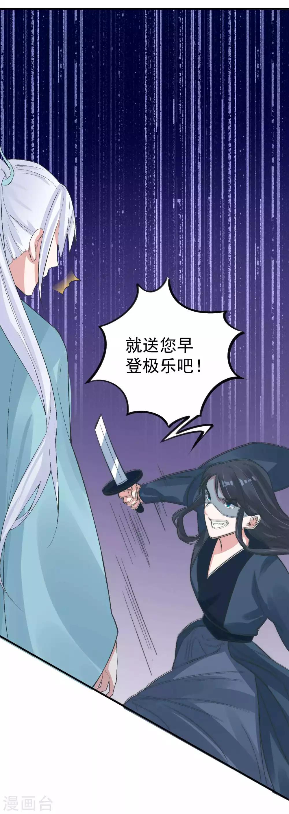 🍴计时恋爱 第99话 千星之死 第22页