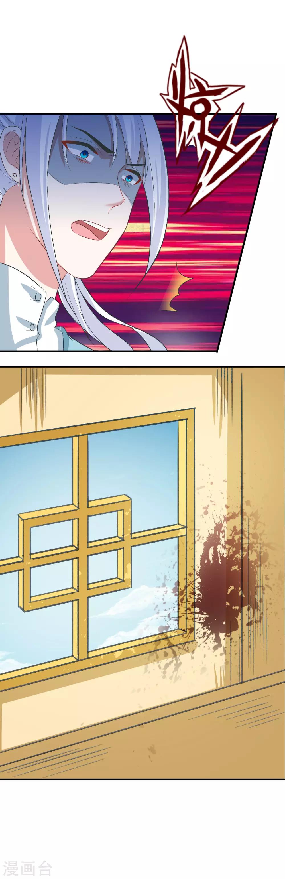 🍴计时恋爱 第99话 千星之死 第23页