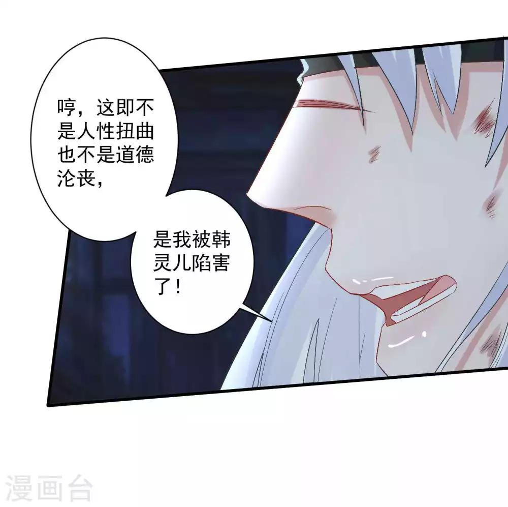 🍴计时恋爱 第99话 千星之死 第3页