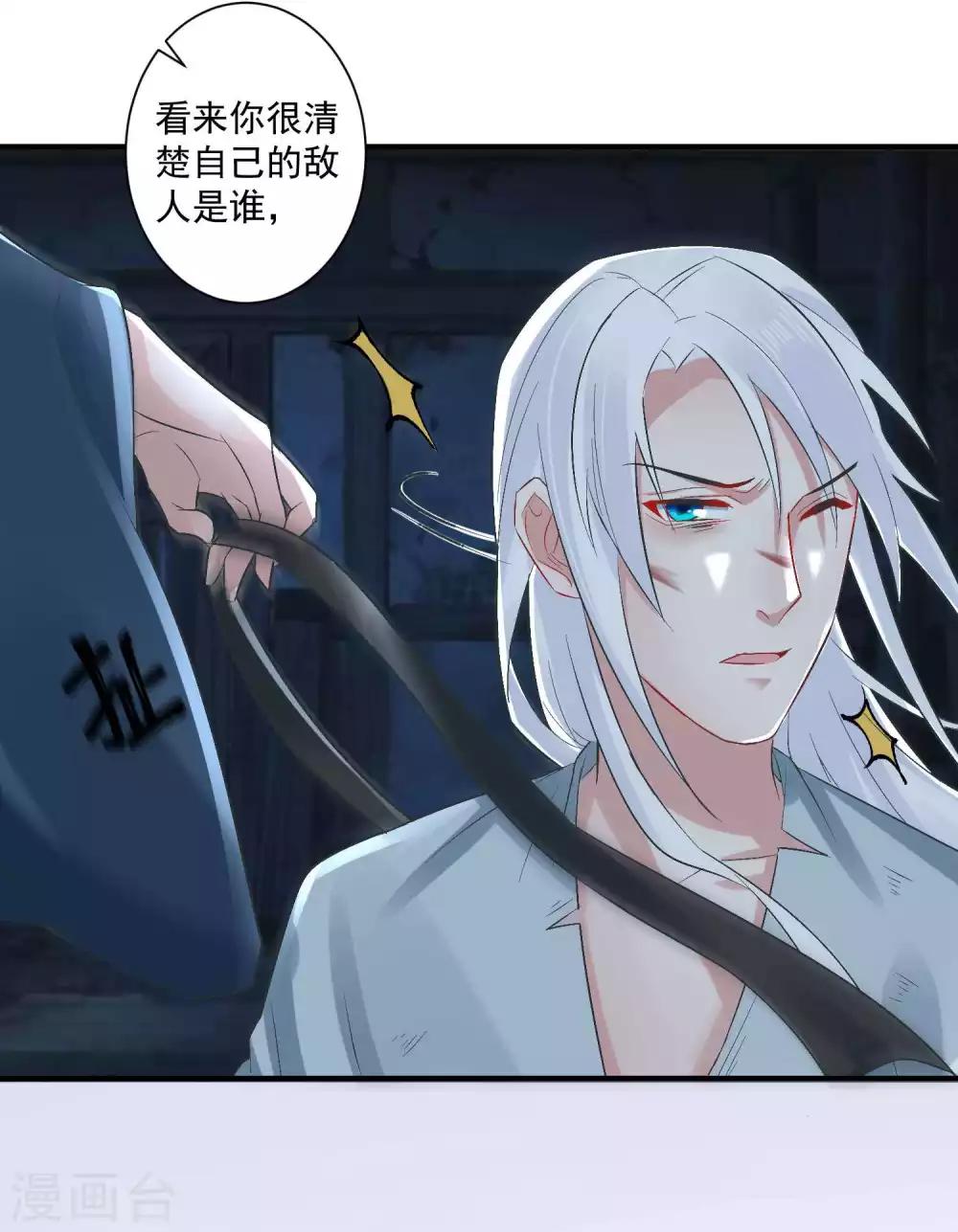 🍴计时恋爱 第99话 千星之死 第4页