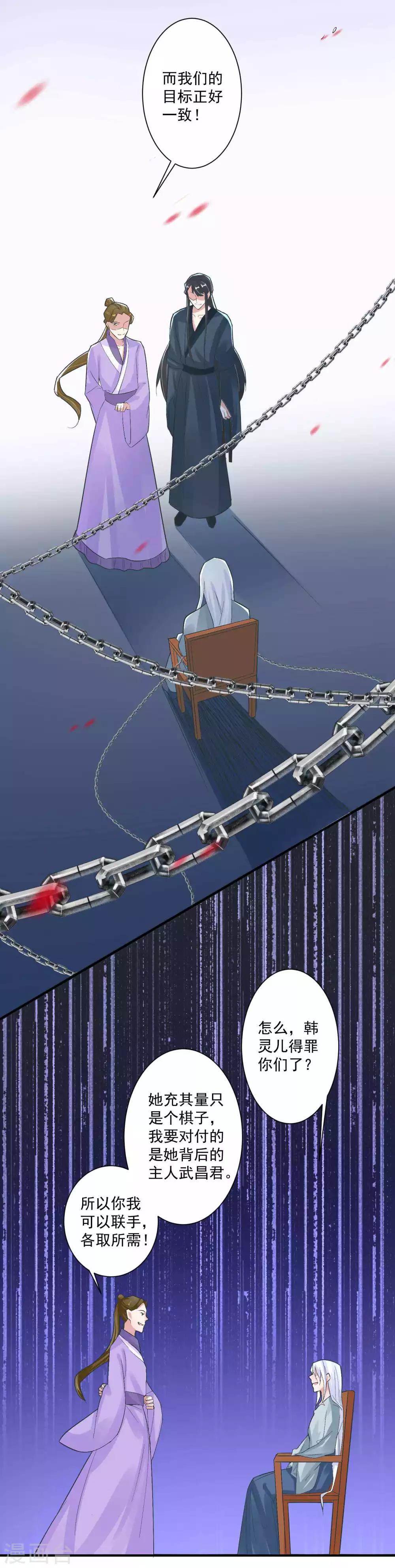 🍴计时恋爱 第99话 千星之死 第5页