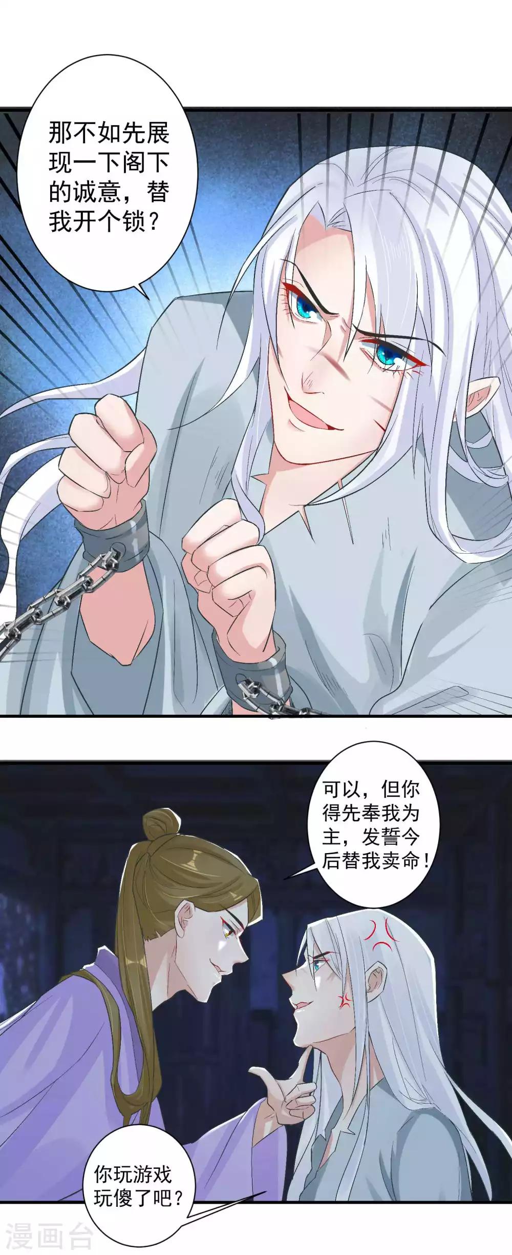 🍴计时恋爱 第99话 千星之死 第6页