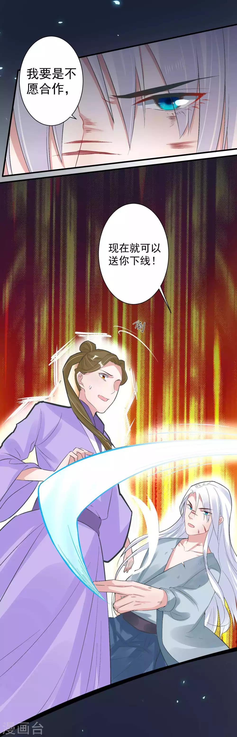 🍴计时恋爱 第99话 千星之死 第7页