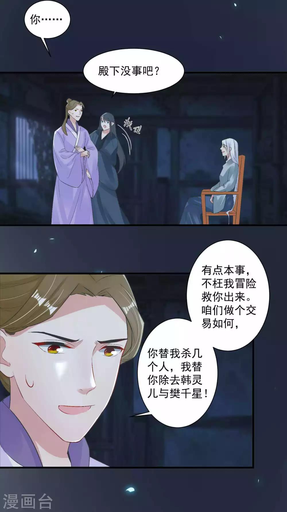 🍴计时恋爱 第99话 千星之死 第8页