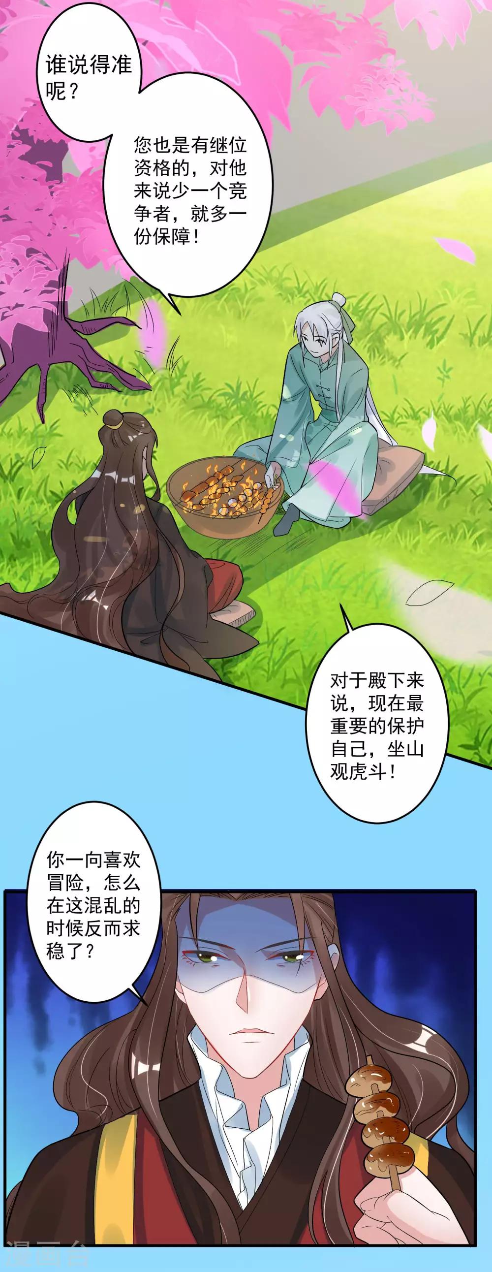 🍴计时恋爱 第101话 再见，韩灵鸽 第11页