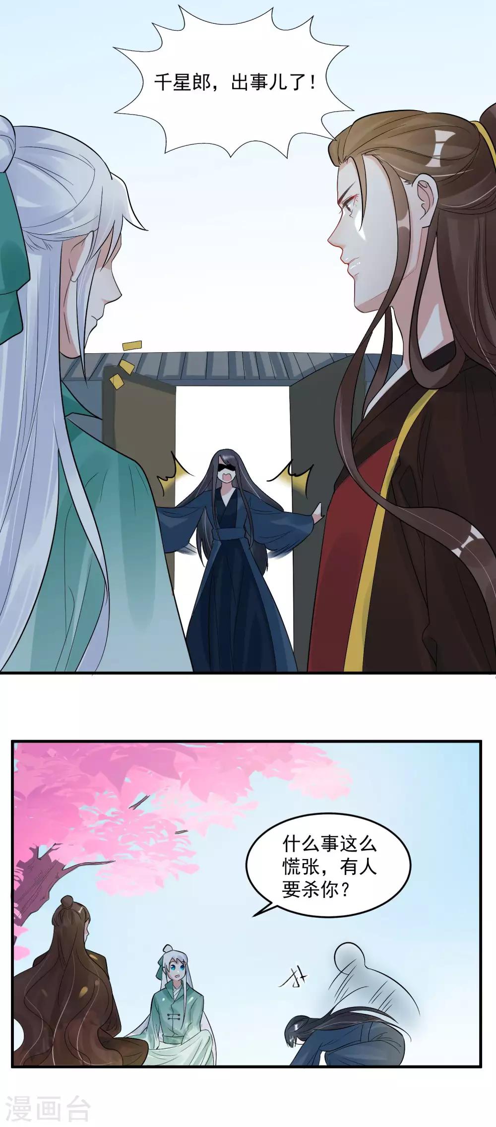 🍴计时恋爱 第101话 再见，韩灵鸽 第13页