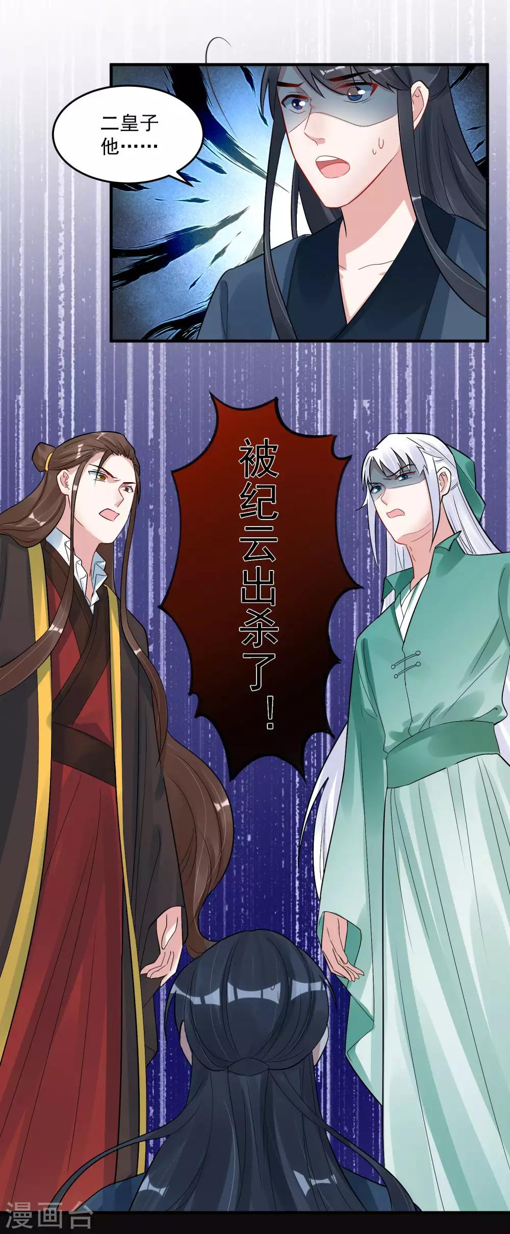 🍴计时恋爱 第101话 再见，韩灵鸽 第14页