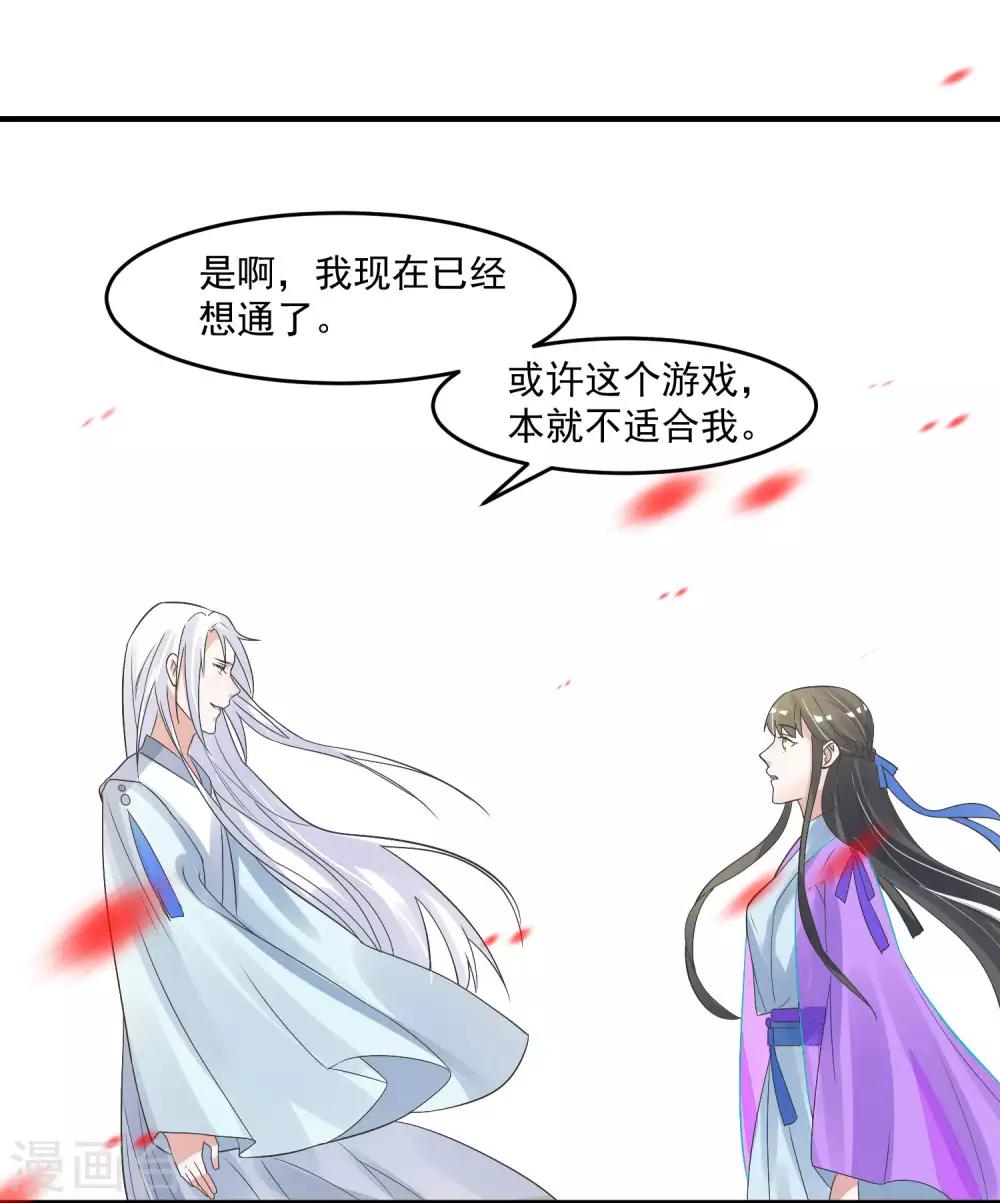 🍴计时恋爱 第101话 再见，韩灵鸽 第24页