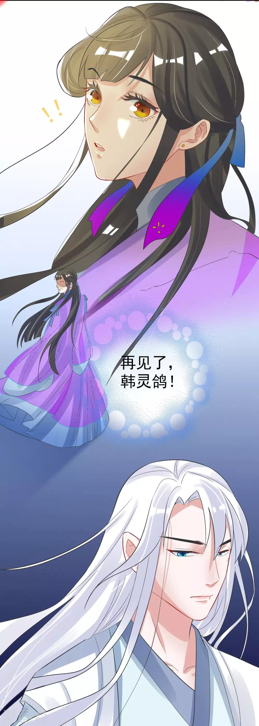 🍴计时恋爱 第101话 再见，韩灵鸽 第25页