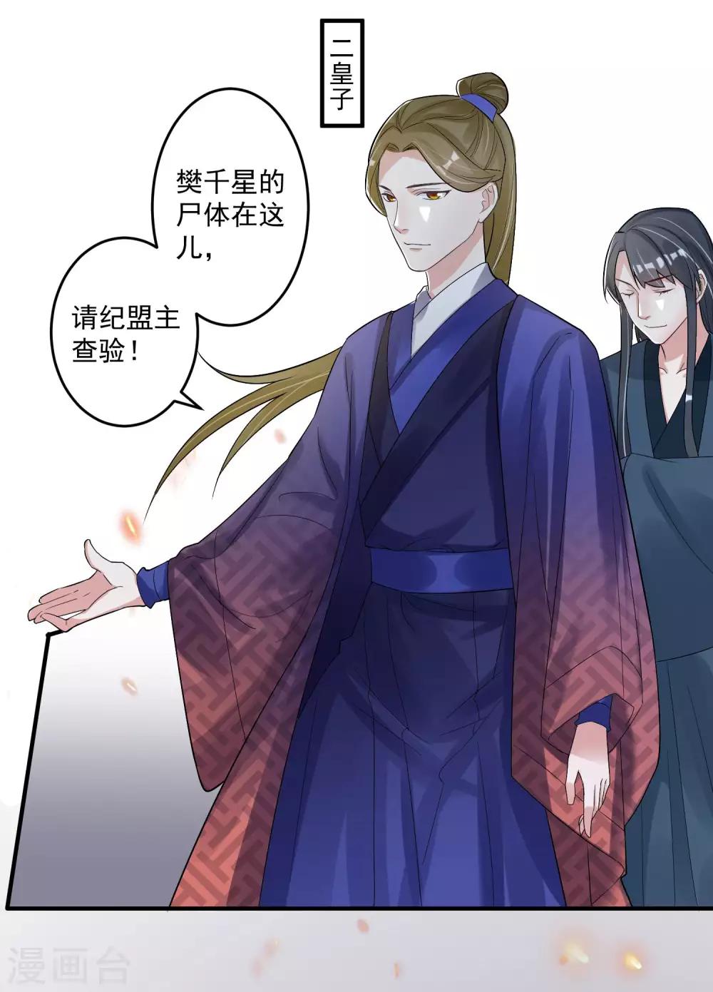 🍴计时恋爱 第101话 再见，韩灵鸽 第3页