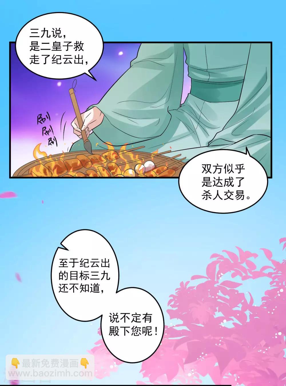 🍴计时恋爱 第101话 再见，韩灵鸽 第9页