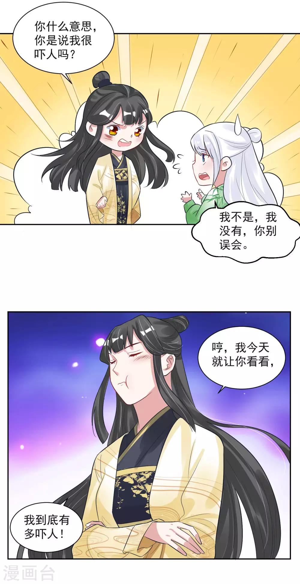 🍴计时恋爱 第103话 真凶现形 第10页