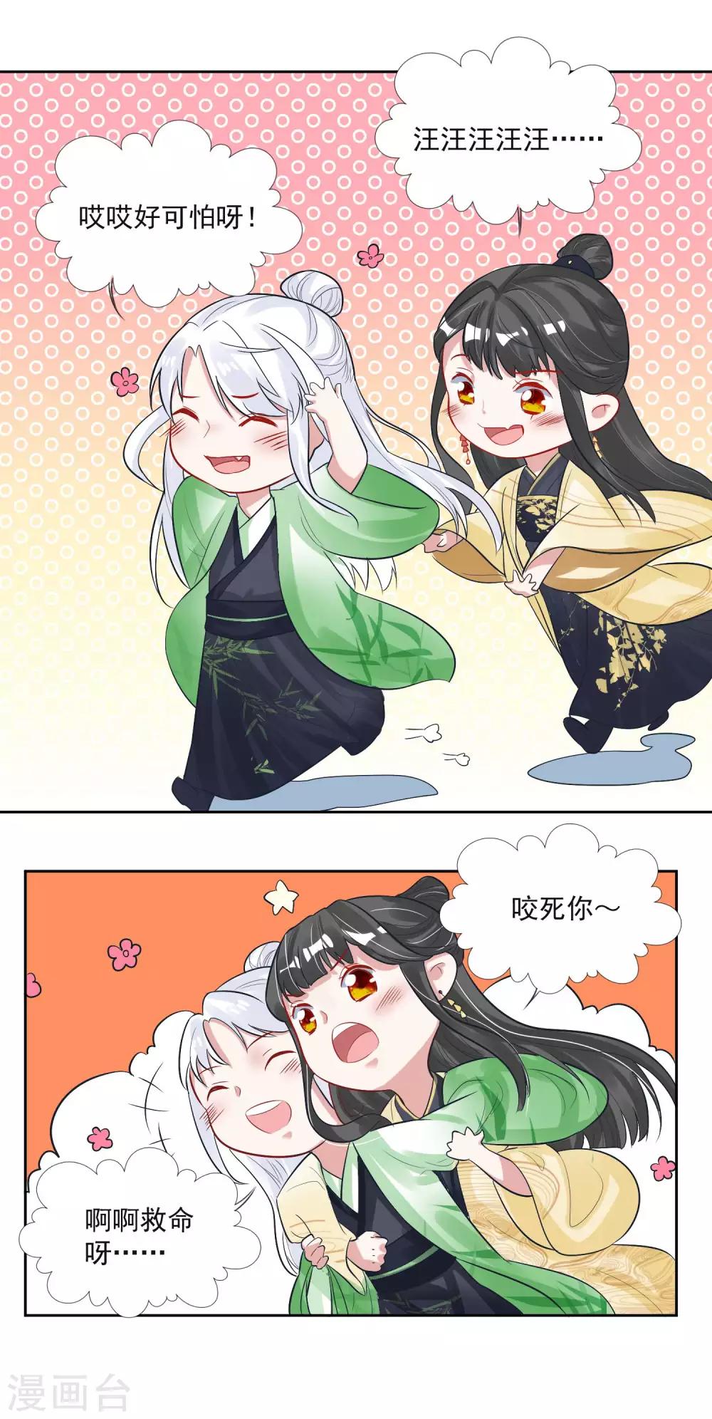 🍴计时恋爱 第103话 真凶现形 第11页
