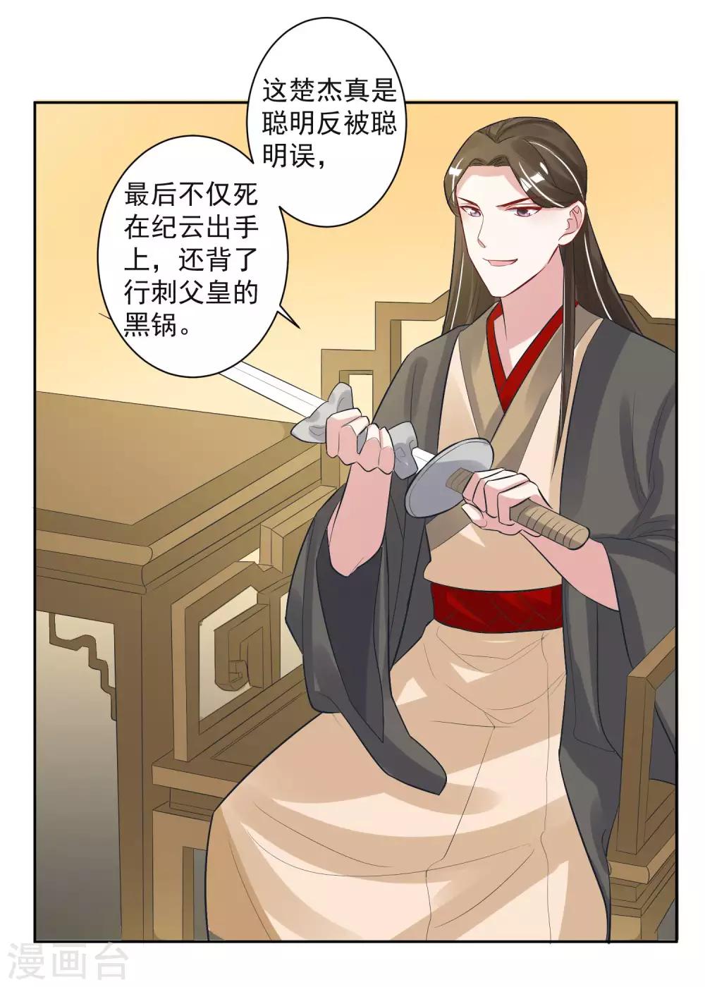 🍴计时恋爱 第103话 真凶现形 第13页