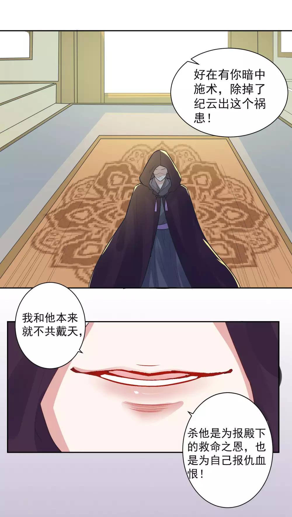 🍴计时恋爱 第103话 真凶现形 第14页