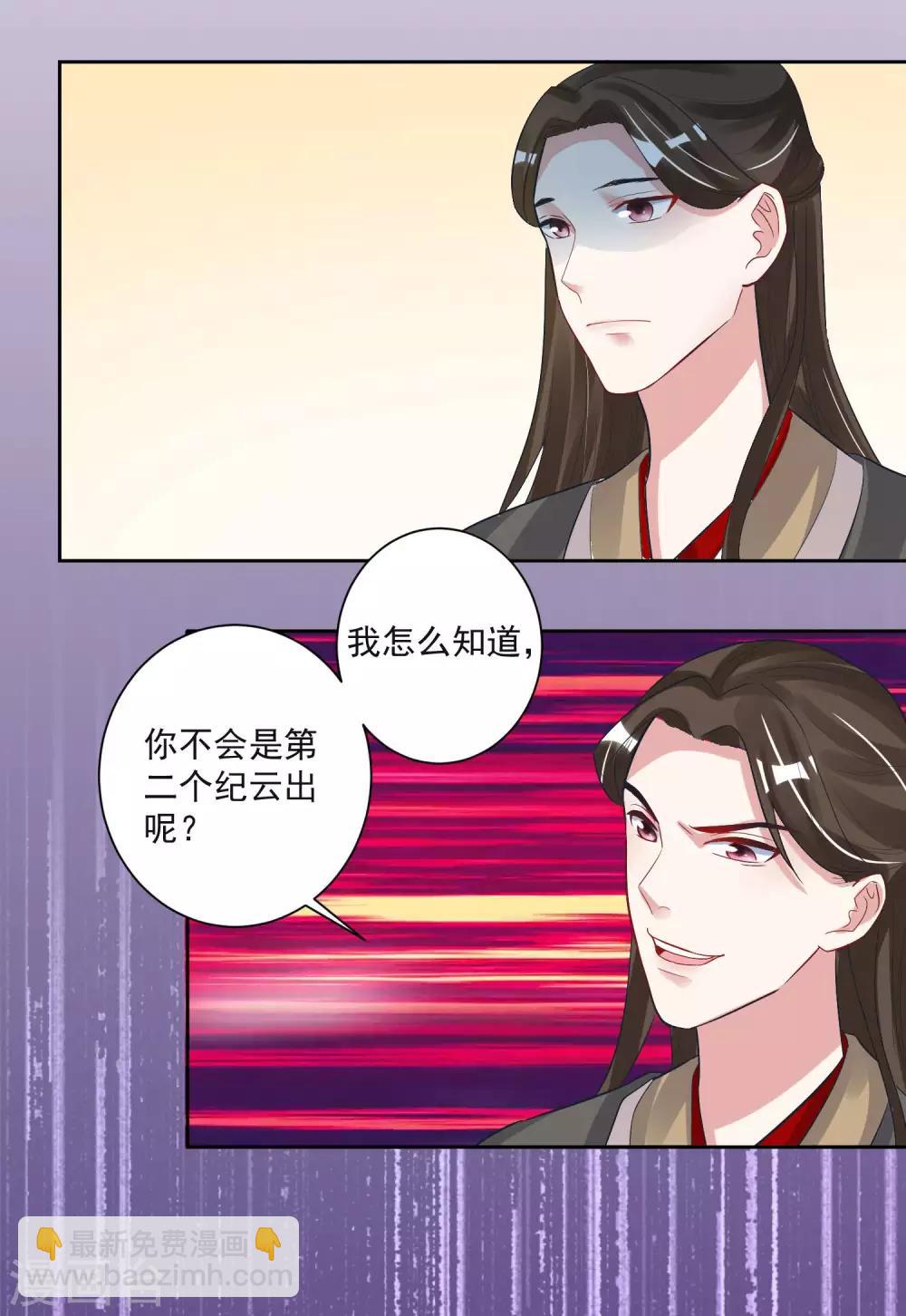 🍴计时恋爱 第103话 真凶现形 第15页
