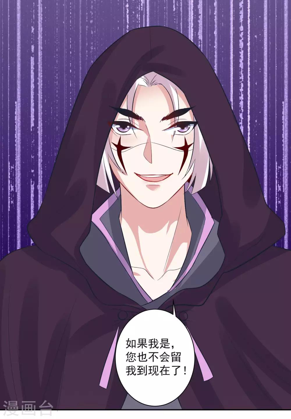🍴计时恋爱 第103话 真凶现形 第16页