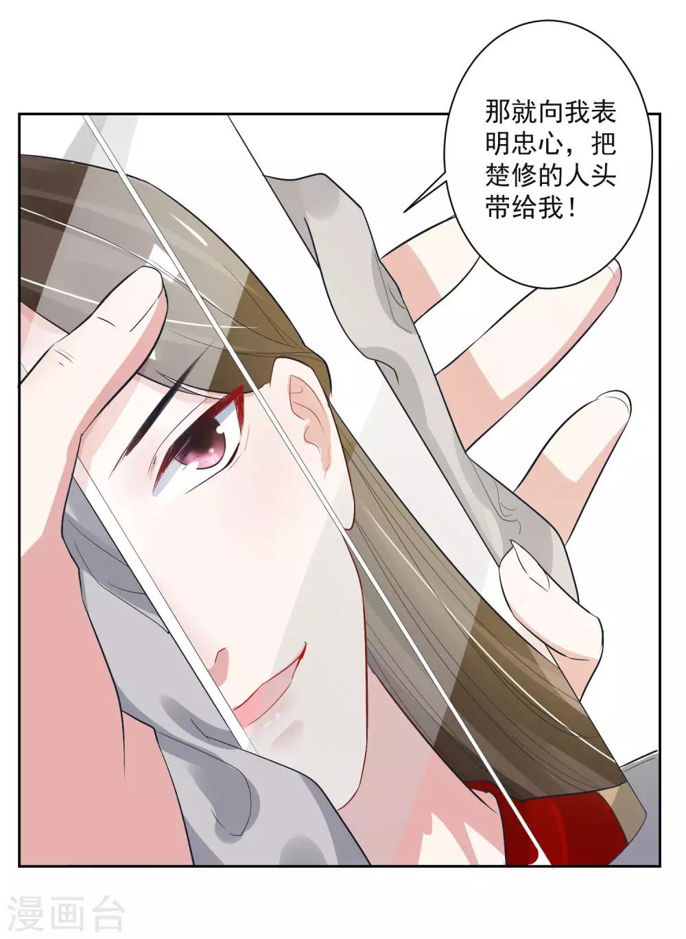 🍴计时恋爱 第103话 真凶现形 第17页