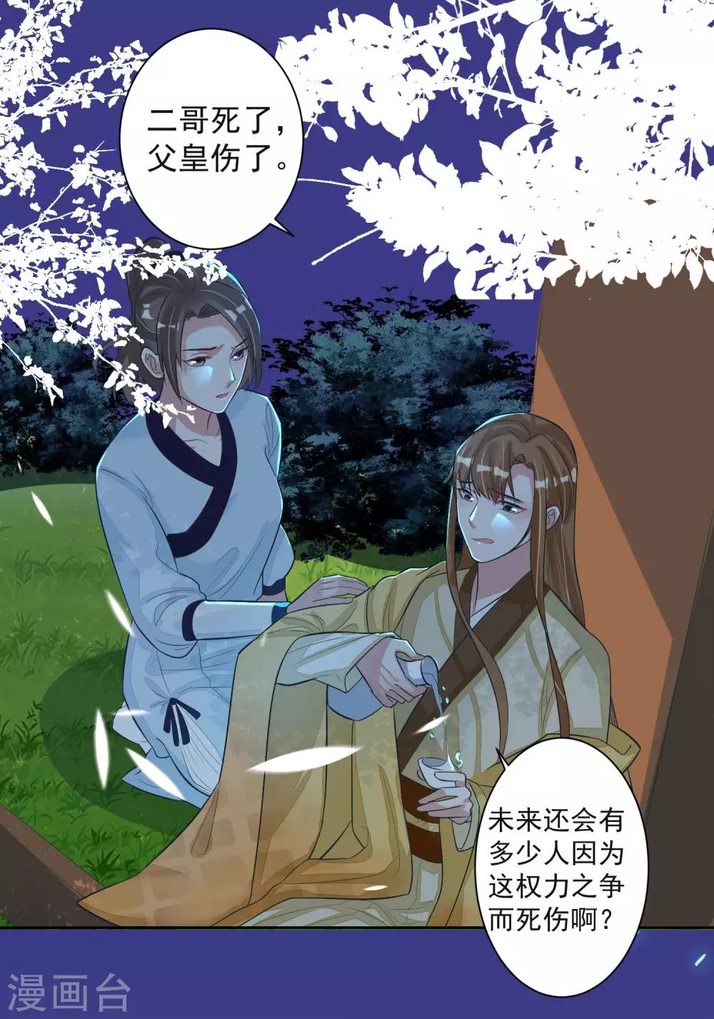🍴计时恋爱 第103话 真凶现形 第19页