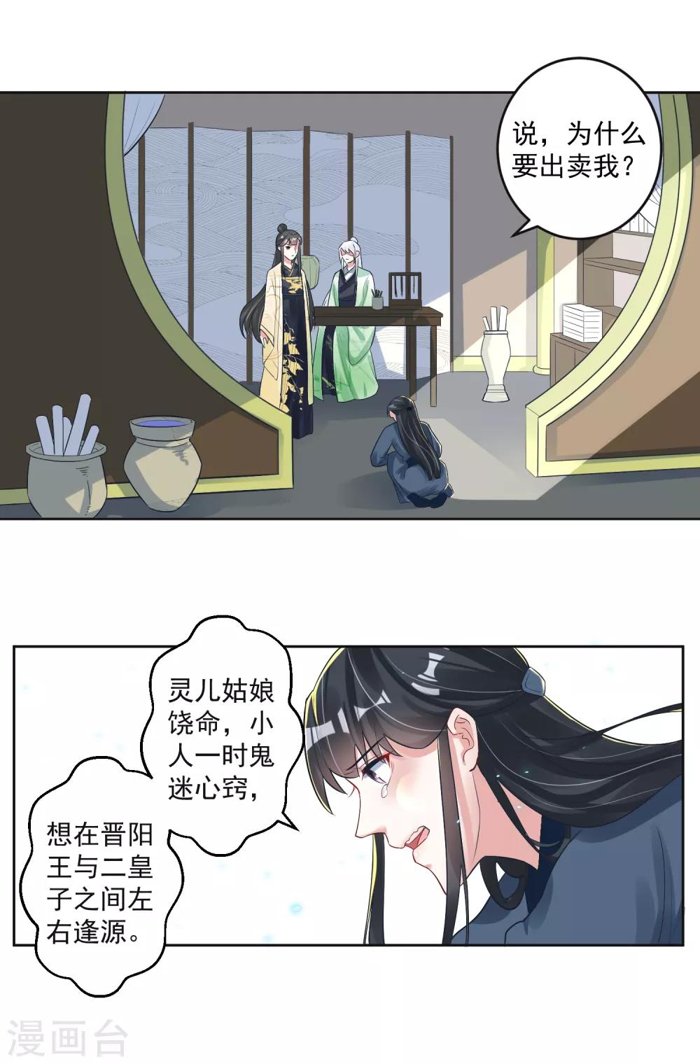 🍴计时恋爱 第103话 真凶现形 第2页