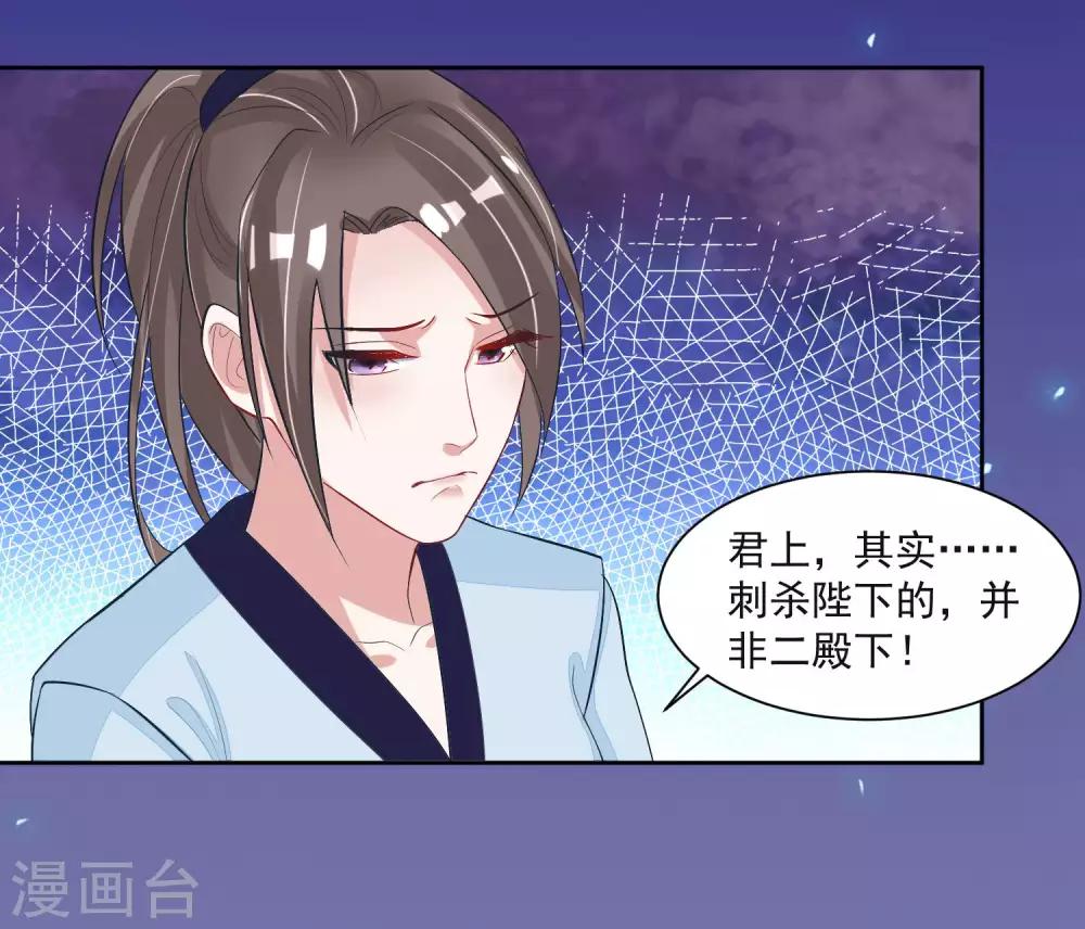 🍴计时恋爱 第103话 真凶现形 第20页