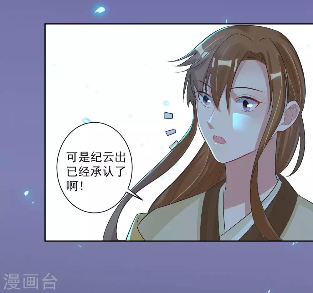 🍴计时恋爱 第103话 真凶现形 第21页