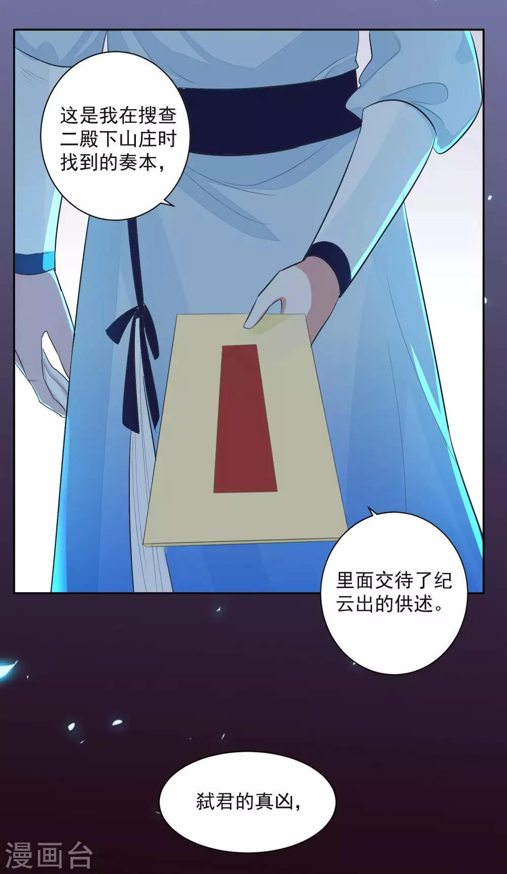 🍴计时恋爱 第103话 真凶现形 第22页
