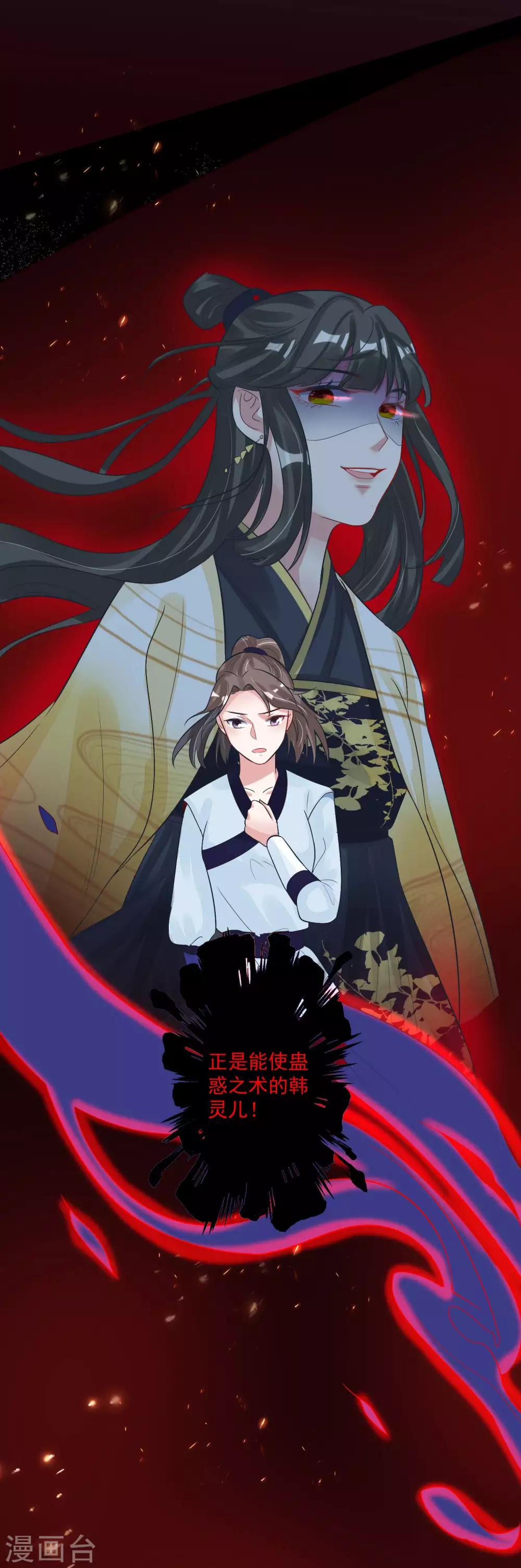 🍴计时恋爱 第103话 真凶现形 第23页