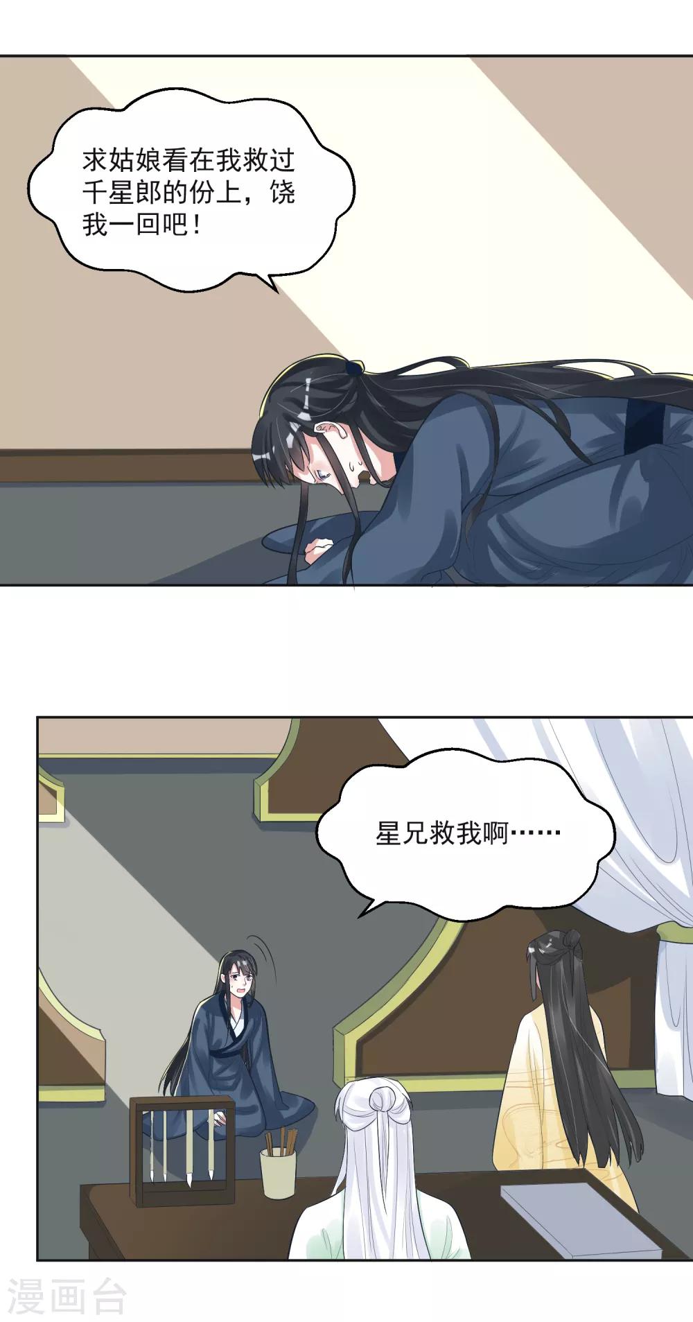 🍴计时恋爱 第103话 真凶现形 第3页
