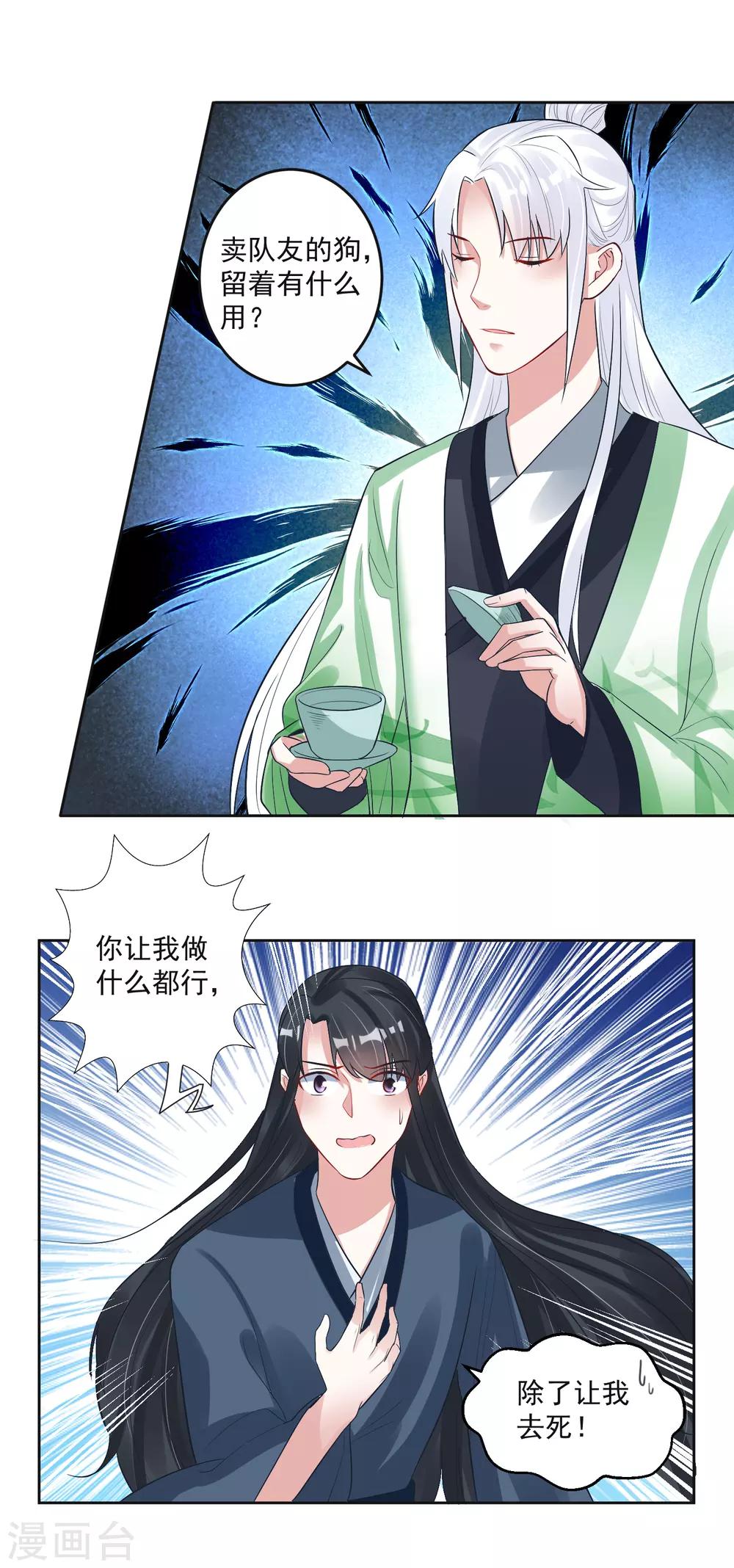 🍴计时恋爱 第103话 真凶现形 第4页